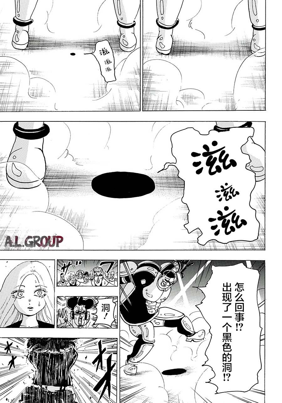《ReModeling改造人之战》第7话 第13页