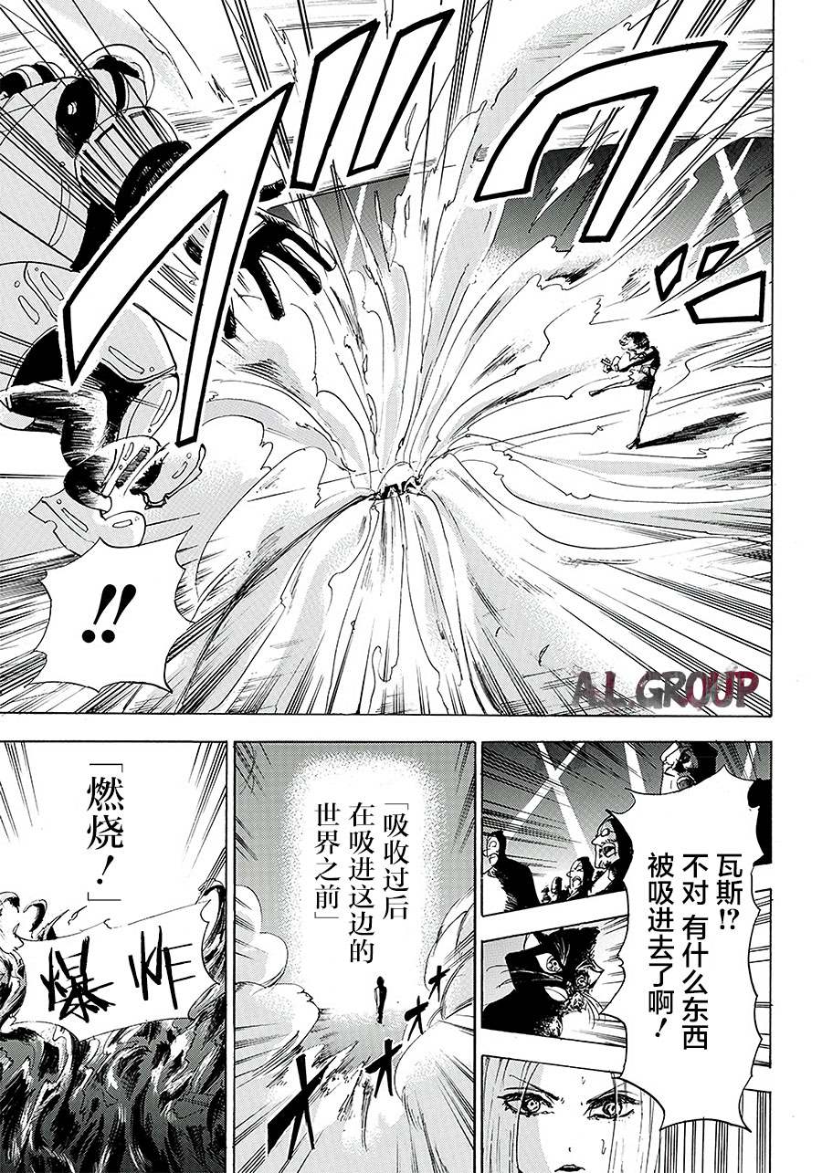 《ReModeling改造人之战》第7话 第15页
