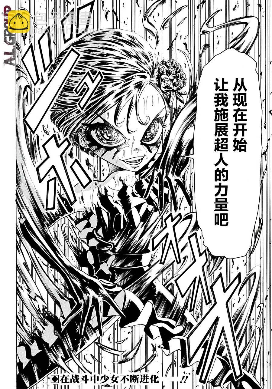 《ReModeling改造人之战》第7话 第20页