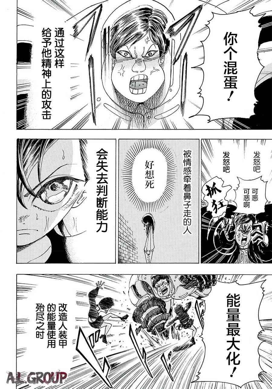《ReModeling改造人之战》第7话 第2页