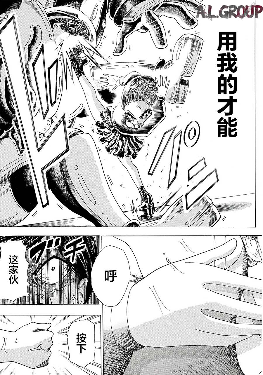 《ReModeling改造人之战》第7话 第5页
