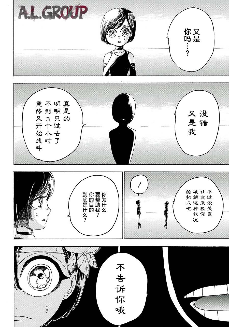 《ReModeling改造人之战》第7话 第8页
