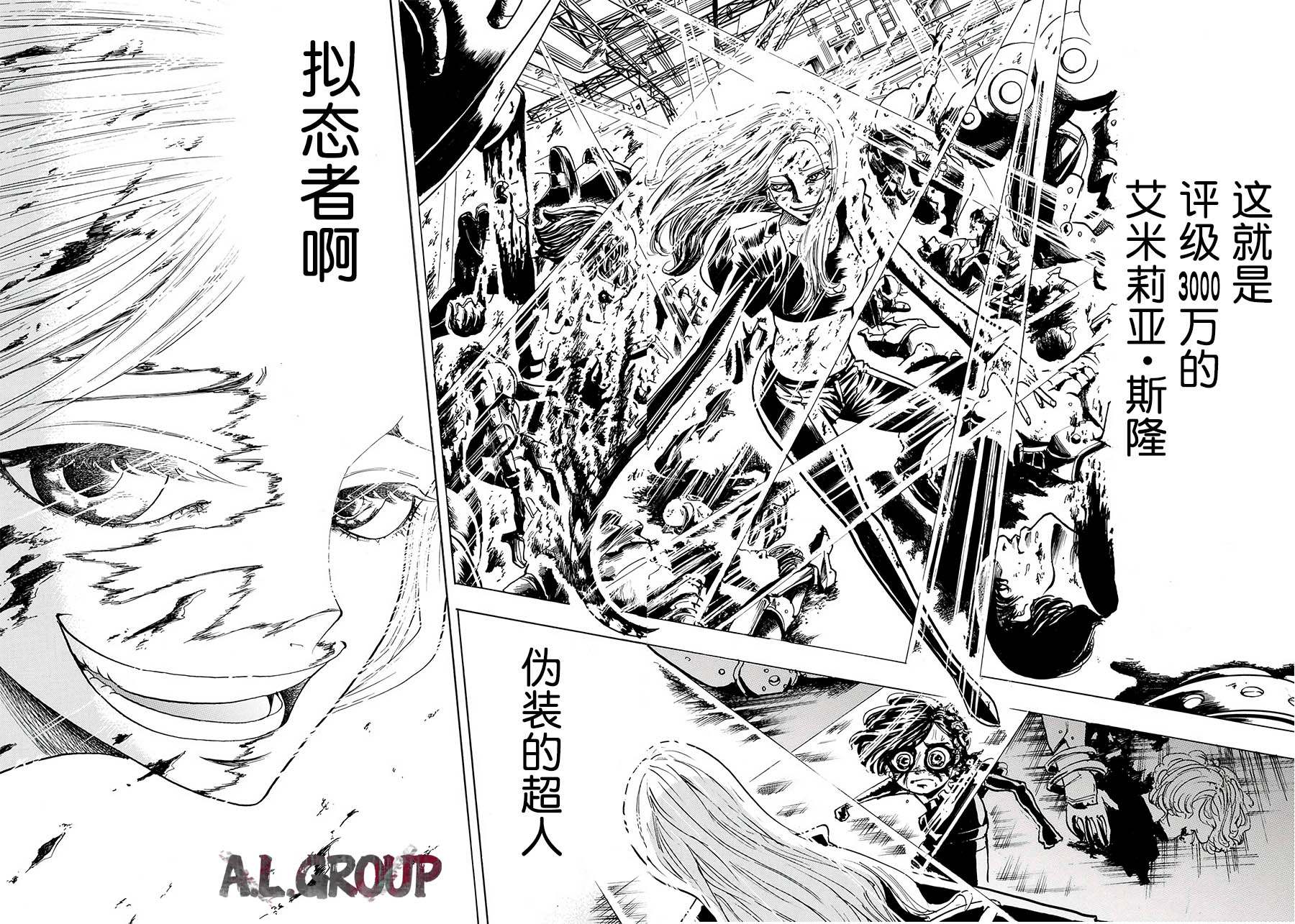 《ReModeling改造人之战》第8话 第16页