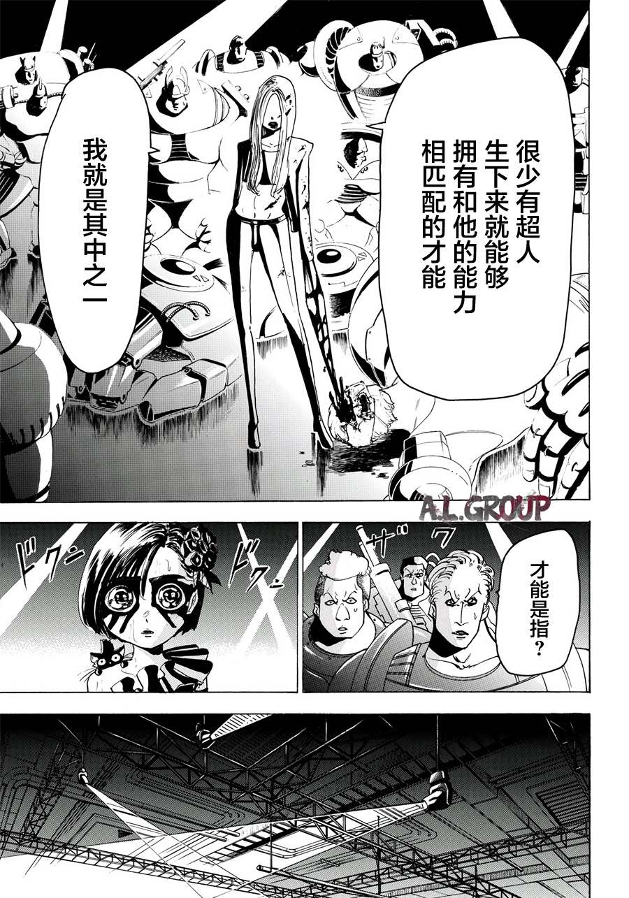 《ReModeling改造人之战》第9话 第7页