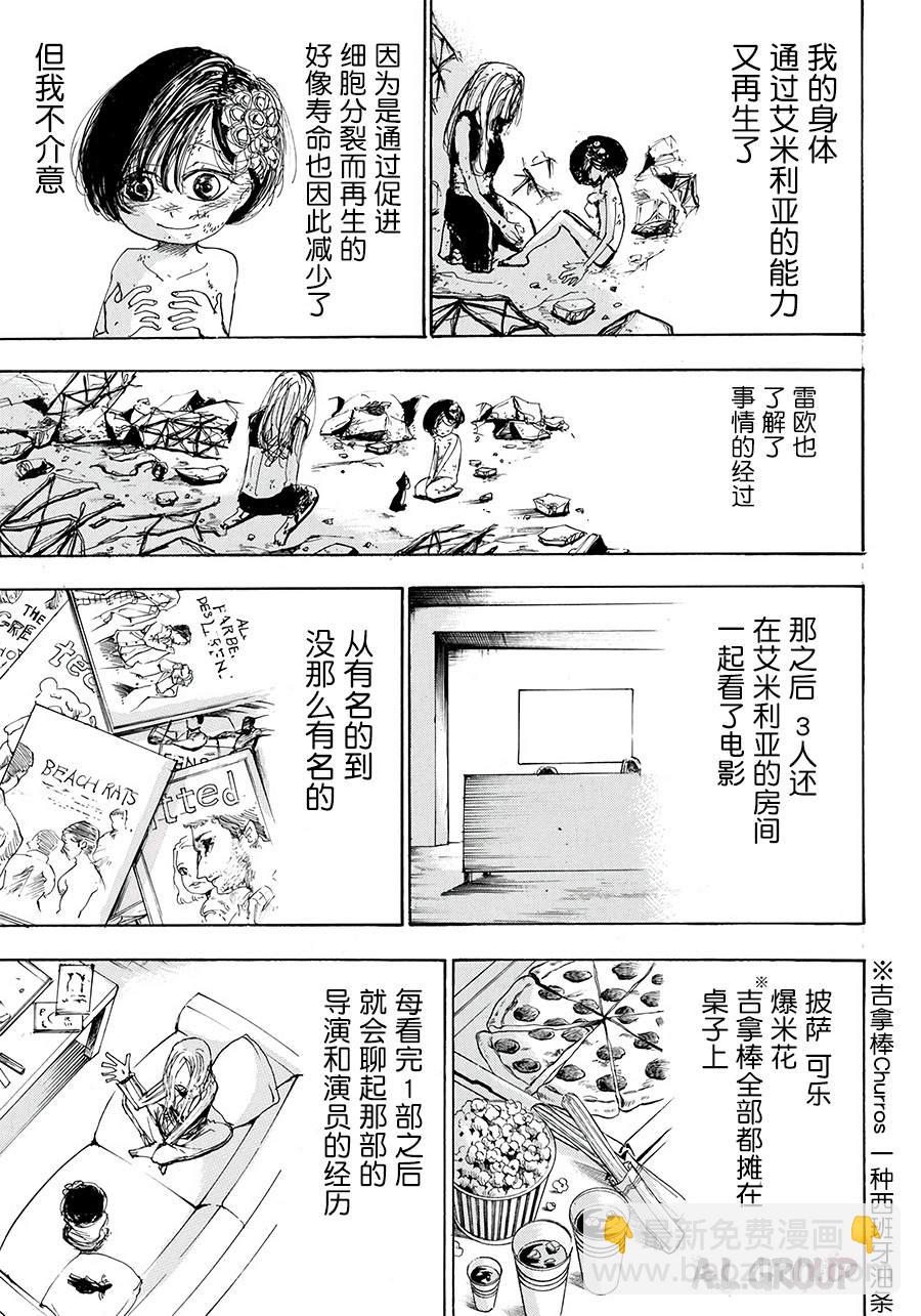 《ReModeling改造人之战》第11话 第15页