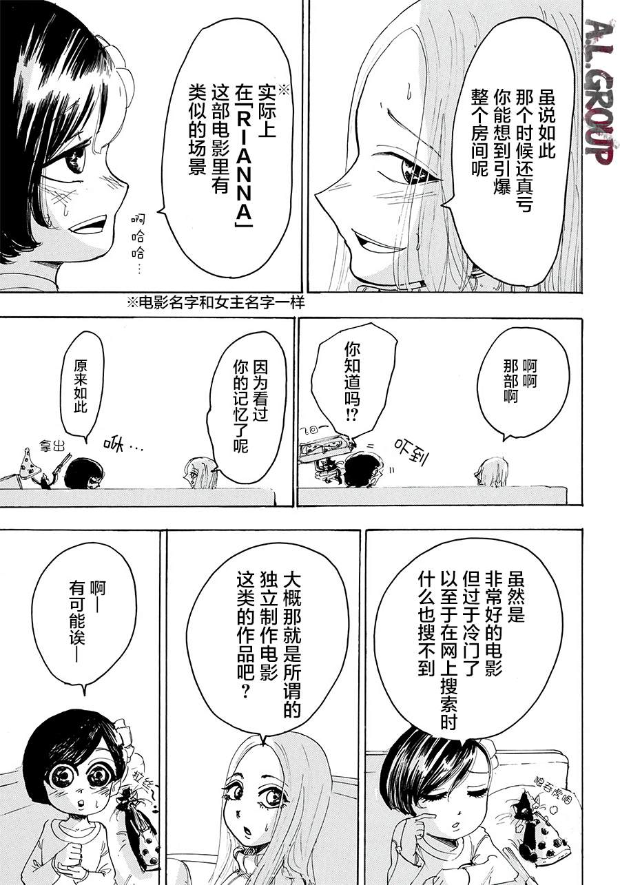 《ReModeling改造人之战》第11话 第17页