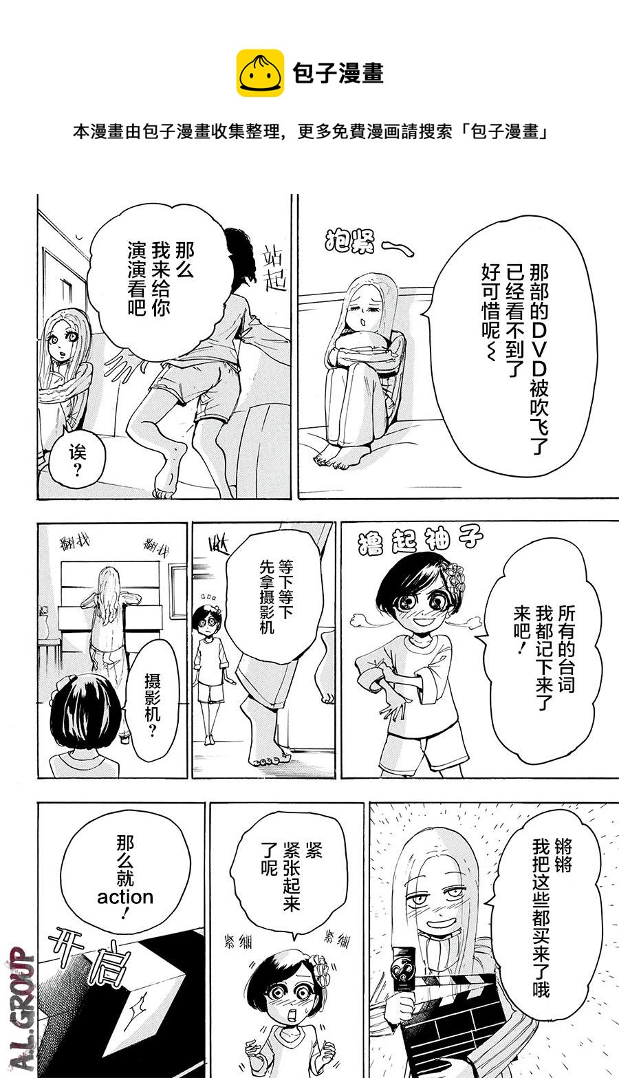 《ReModeling改造人之战》第11话 第18页