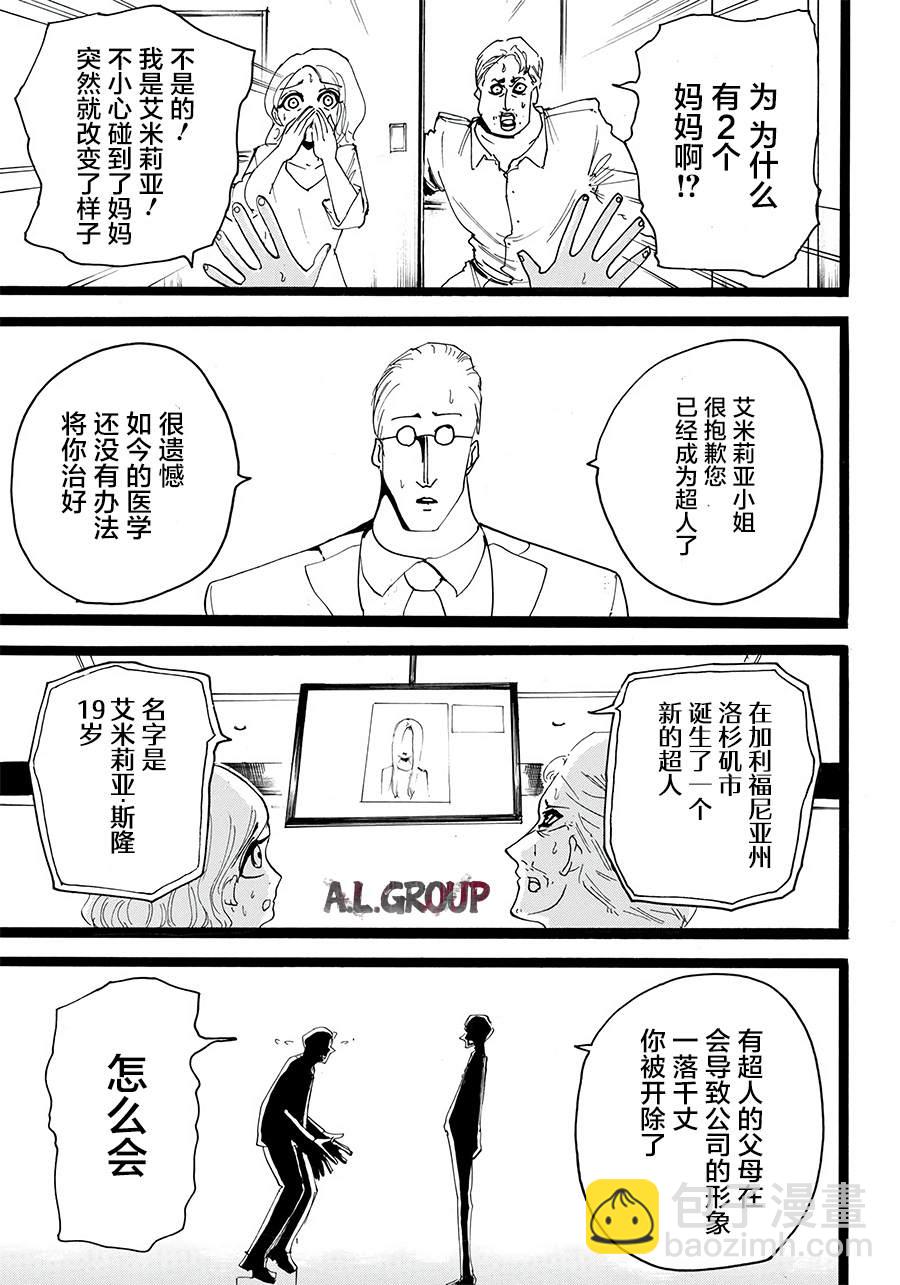 《ReModeling改造人之战》第11话 第3页