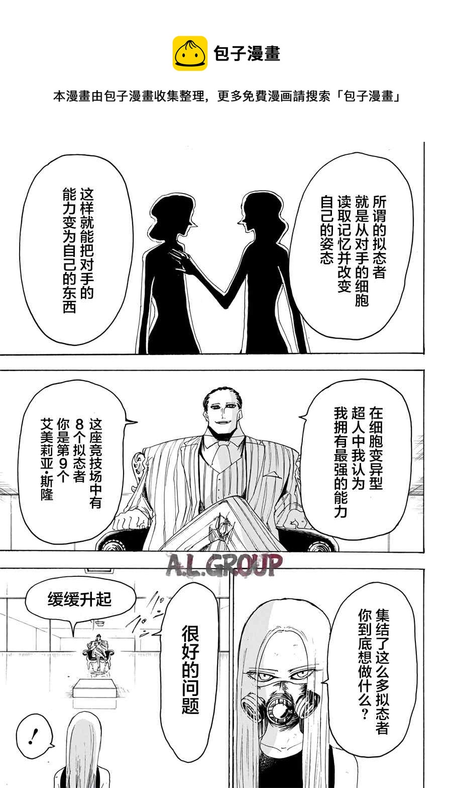 《ReModeling改造人之战》第16话 第1页