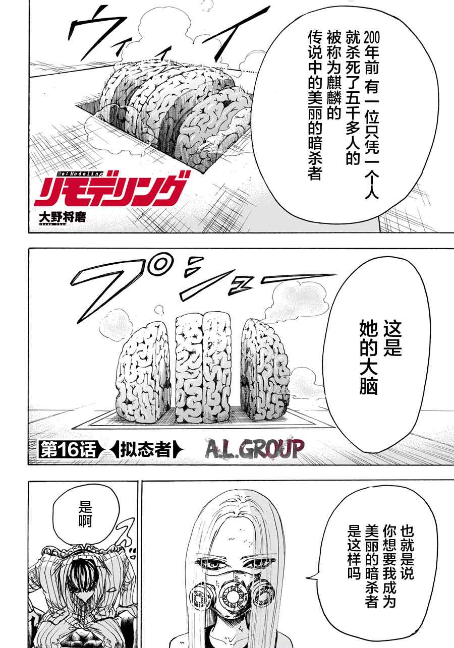 《ReModeling改造人之战》第16话 第2页