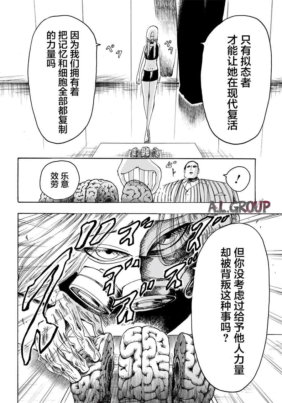 《ReModeling改造人之战》第16话 第4页
