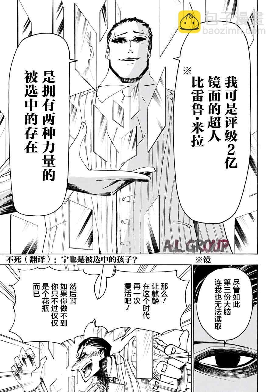 《ReModeling改造人之战》第16话 第9页