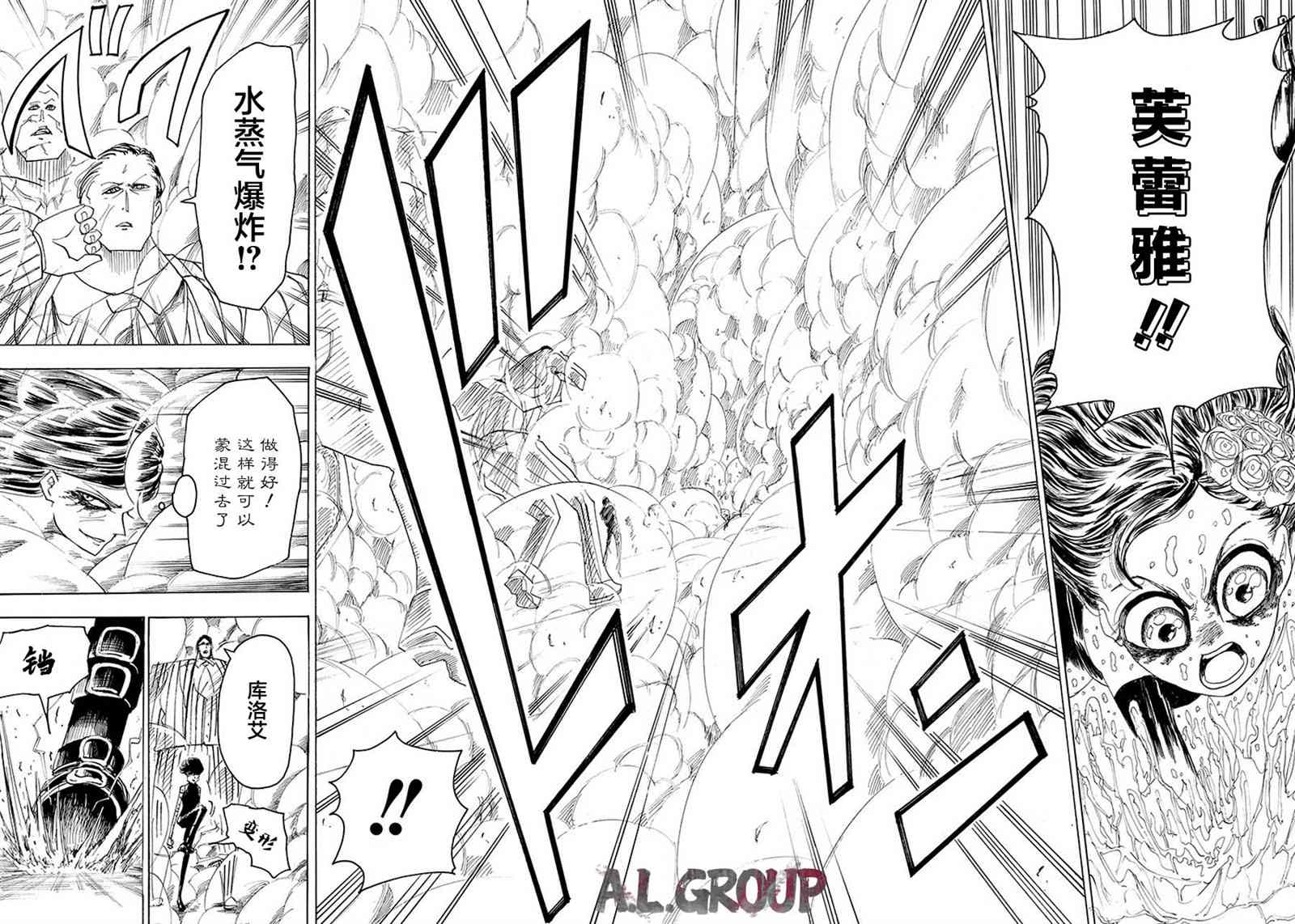 《ReModeling改造人之战》第19话 第14页