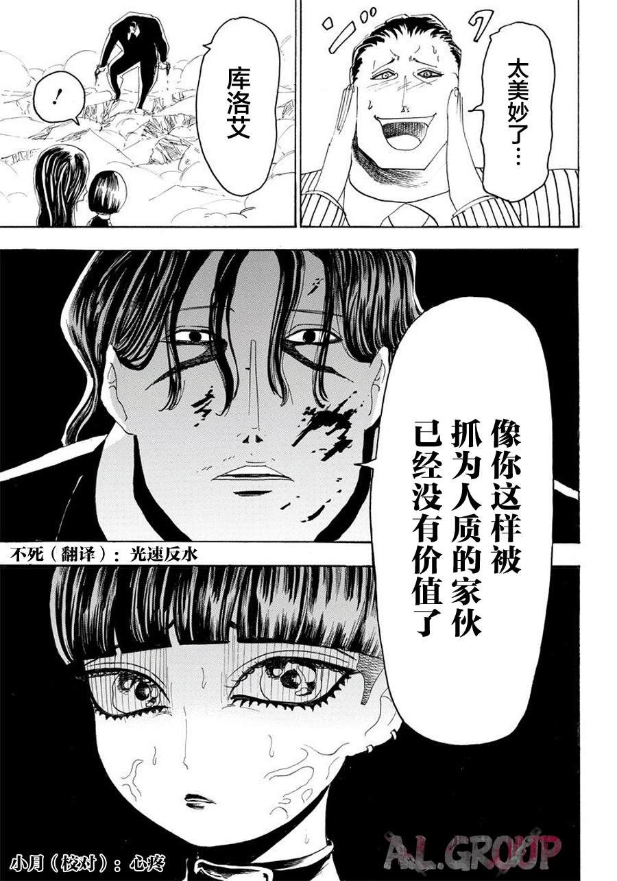 《ReModeling改造人之战》第21话 第15页