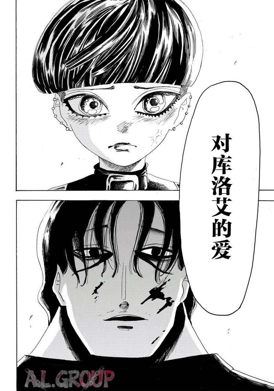 《ReModeling改造人之战》第21话 第18页