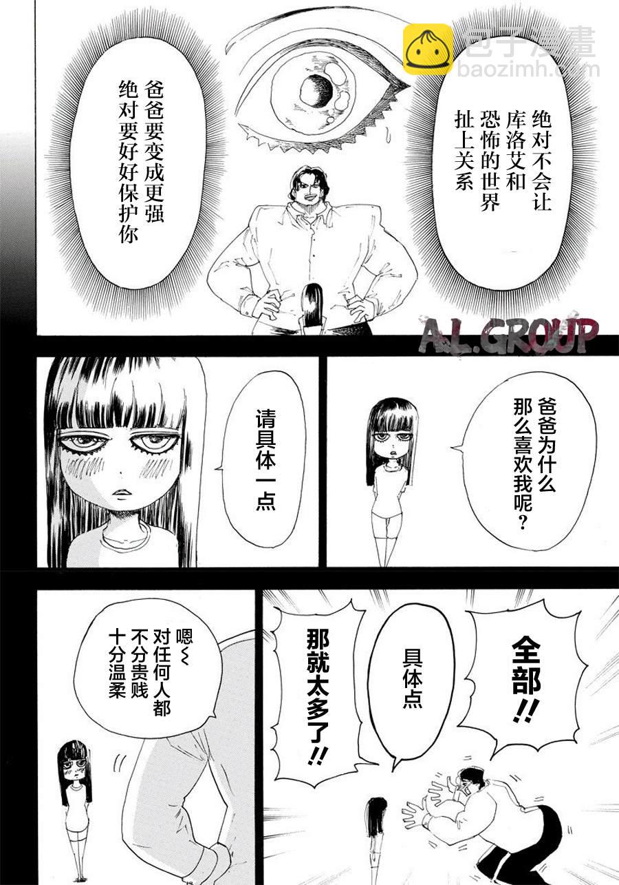 《ReModeling改造人之战》第21话 第22页