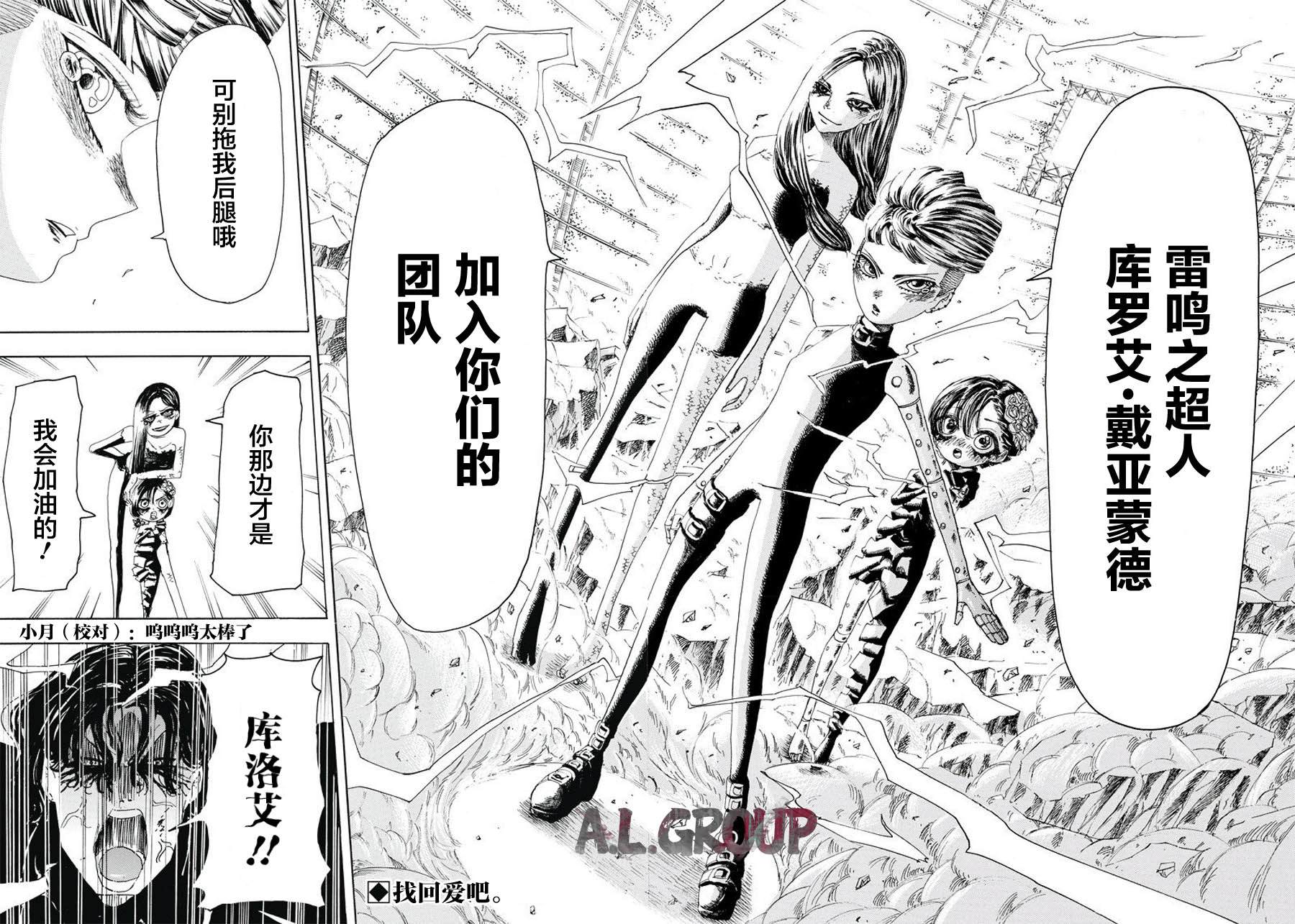《ReModeling改造人之战》第21话 第26页