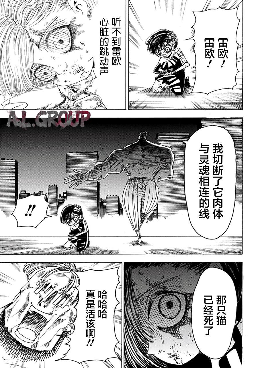 《ReModeling改造人之战》第23话 第15页