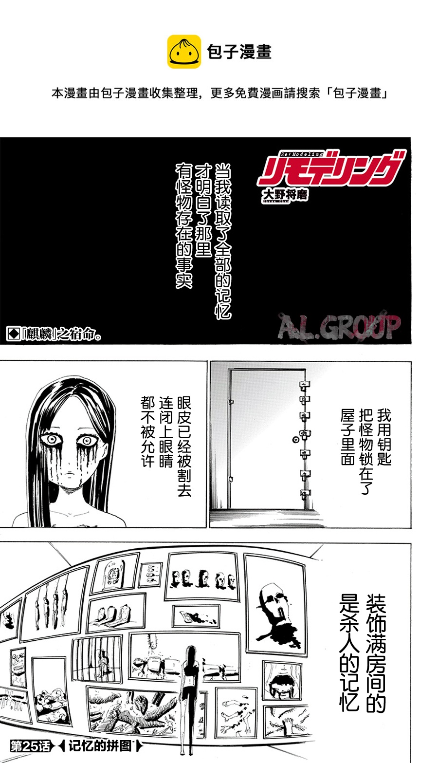 《ReModeling改造人之战》第25话 第1页