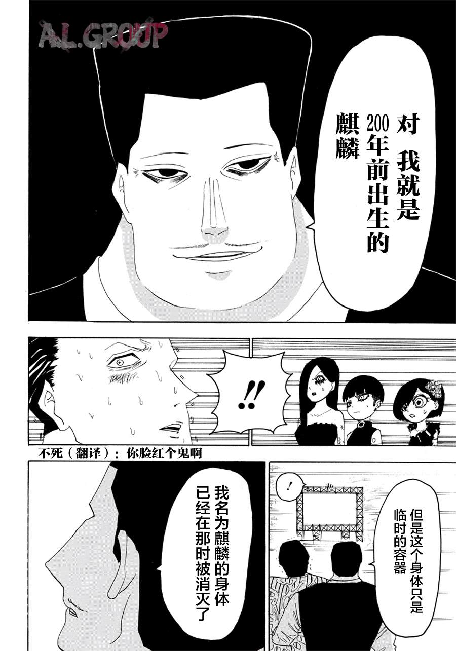 《ReModeling改造人之战》第22话 第15页