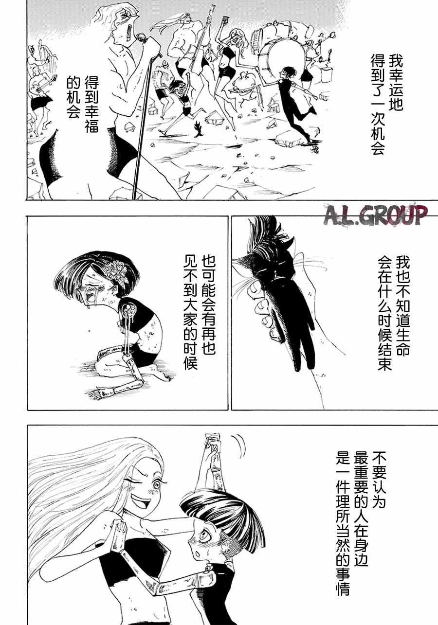 《ReModeling改造人之战》第28话 第12页