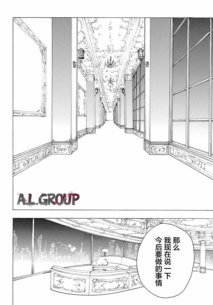 《ReModeling改造人之战》第28话 第17页