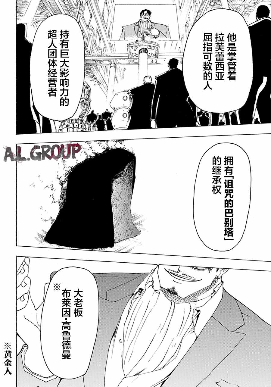 《ReModeling改造人之战》第28话 第19页
