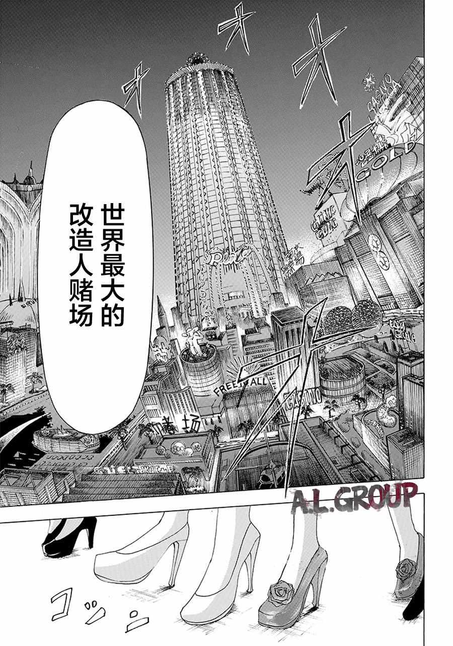 《ReModeling改造人之战》第28话 第20页