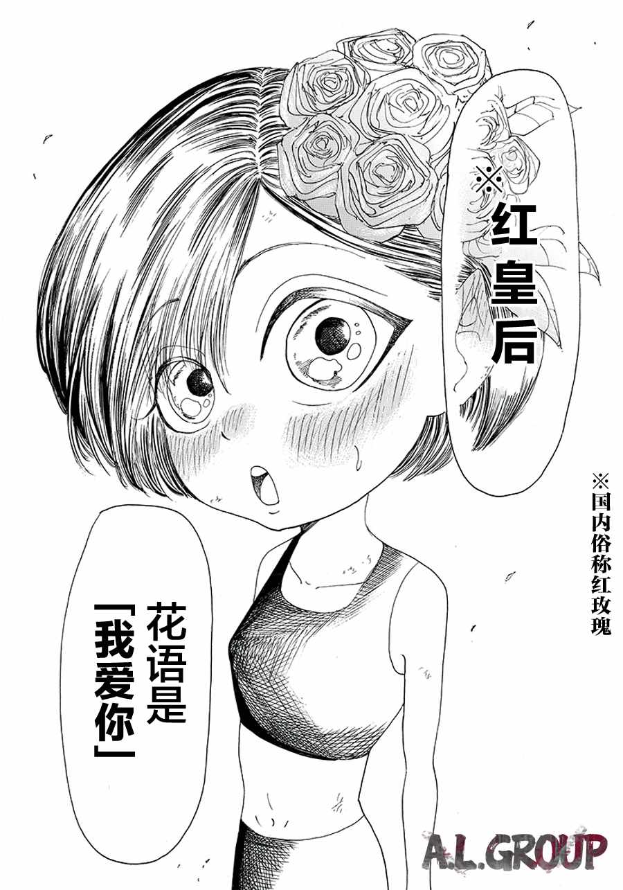 《ReModeling改造人之战》第28话 第8页