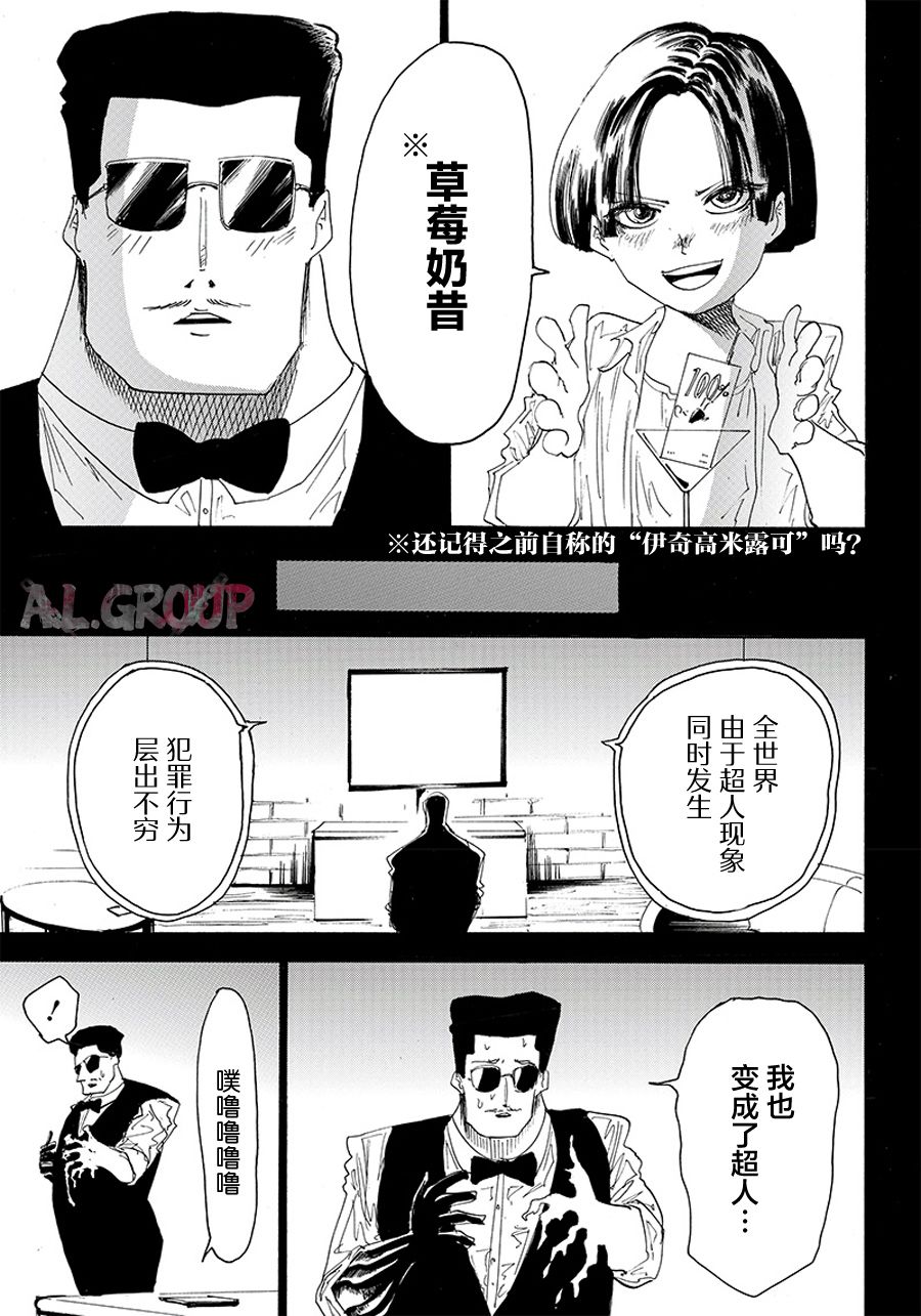 《ReModeling改造人之战》第26话 第10页