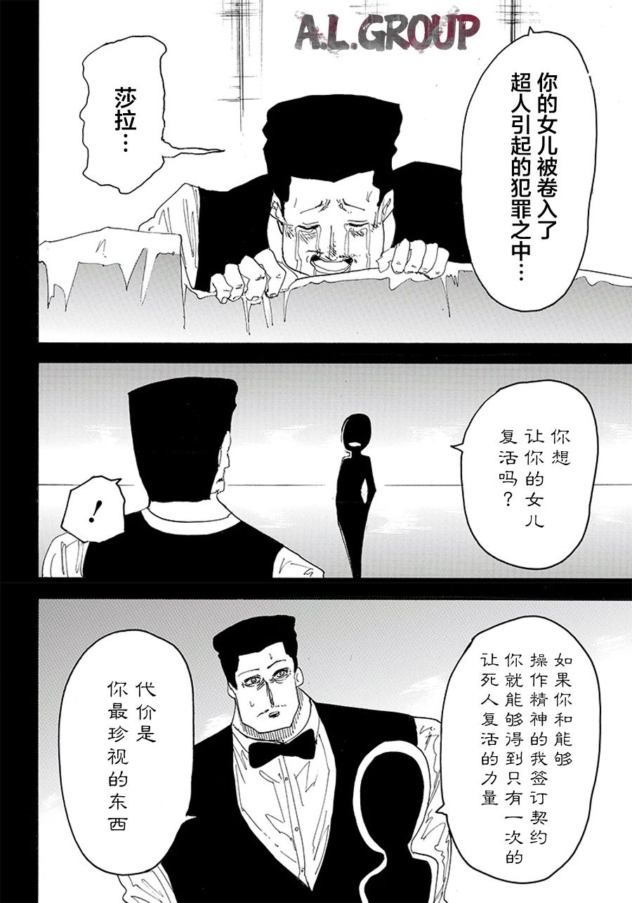 《ReModeling改造人之战》第26话 第11页