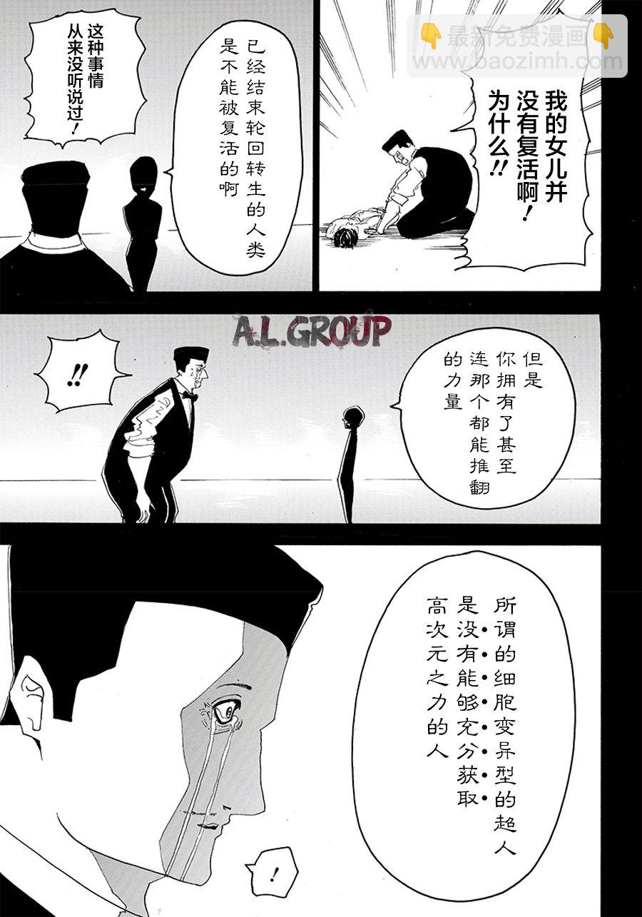 《ReModeling改造人之战》第26话 第12页