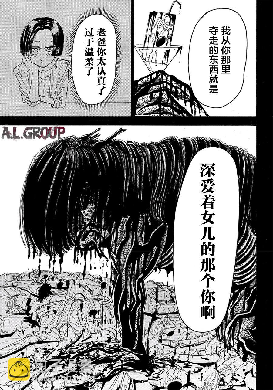 《ReModeling改造人之战》第26话 第14页