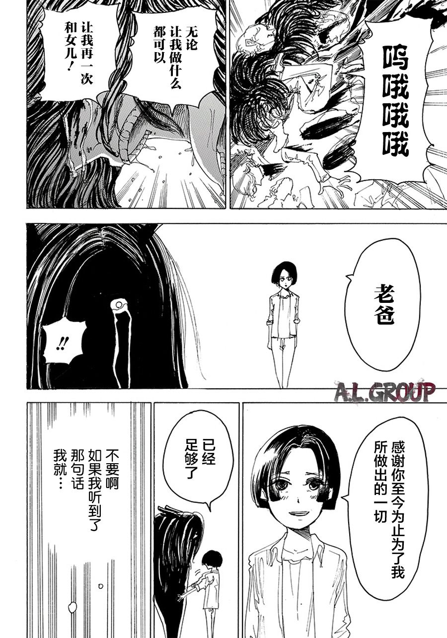 《ReModeling改造人之战》第26话 第15页