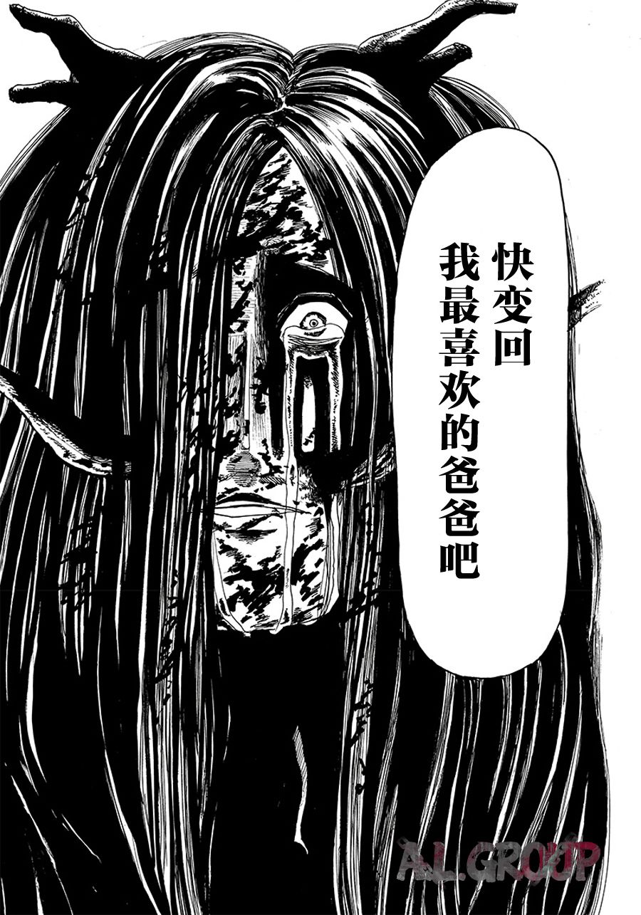 《ReModeling改造人之战》第26话 第16页