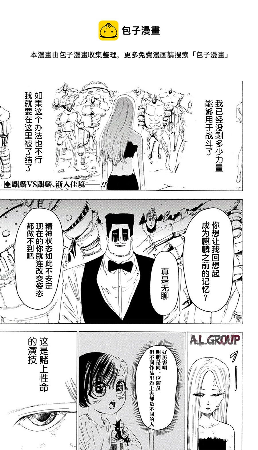 《ReModeling改造人之战》第26话 第1页
