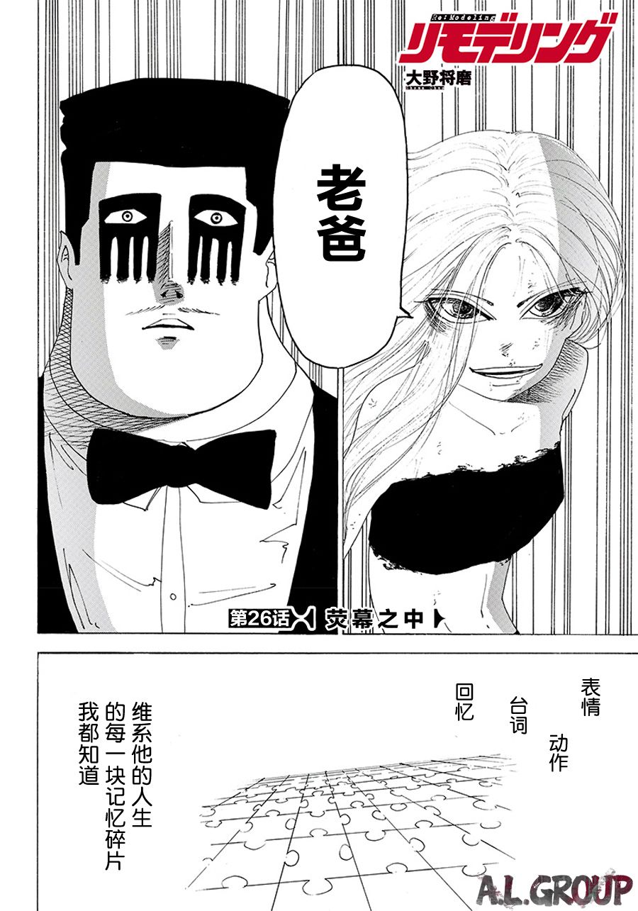 《ReModeling改造人之战》第26话 第2页