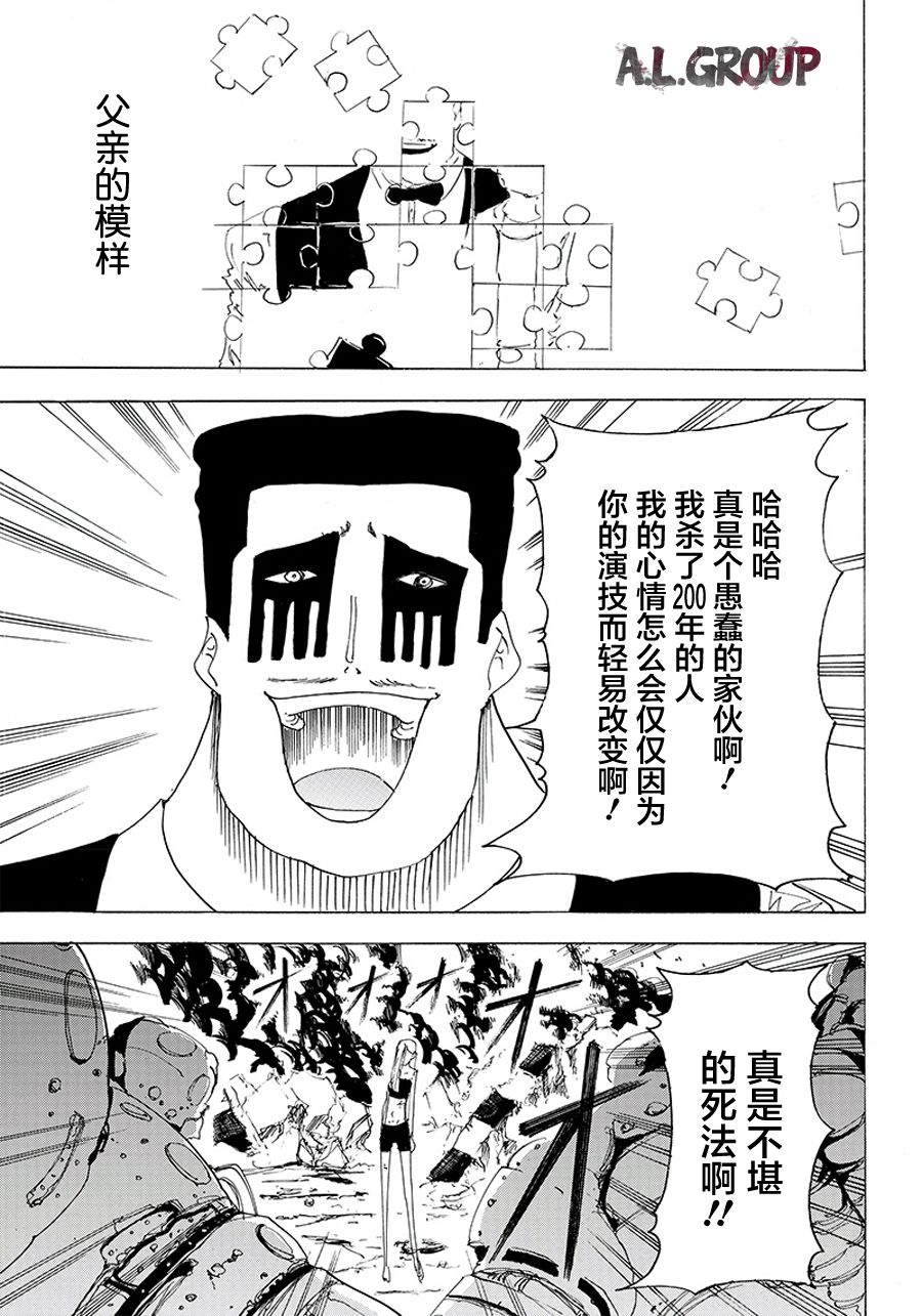《ReModeling改造人之战》第26话 第3页