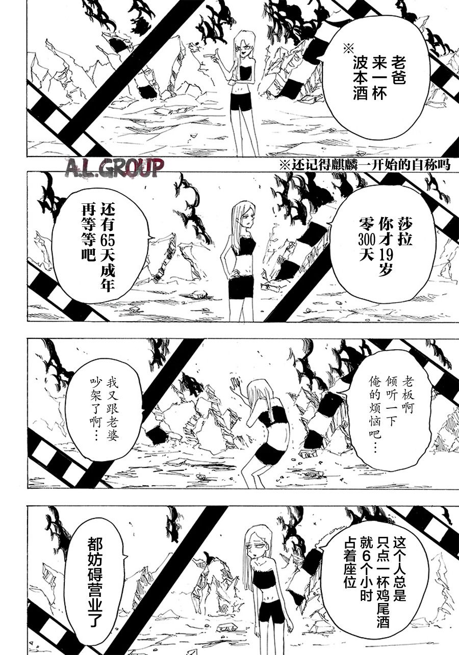 《ReModeling改造人之战》第26话 第7页