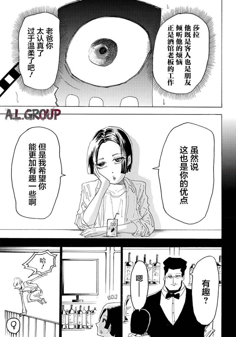 《ReModeling改造人之战》第26话 第8页
