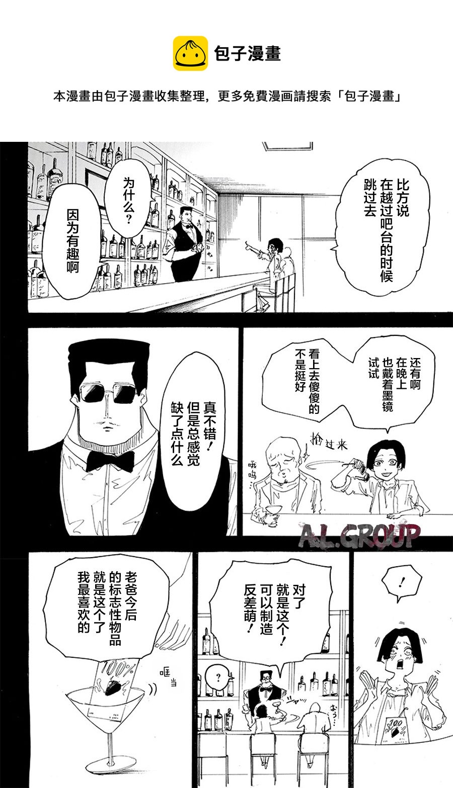 《ReModeling改造人之战》第26话 第9页
