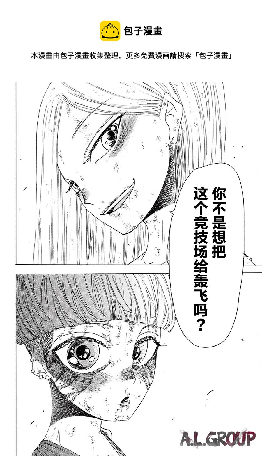《ReModeling改造人之战》第27话 第13页