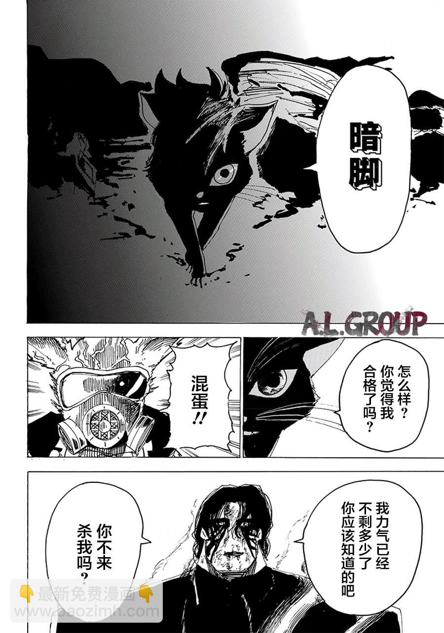 《ReModeling改造人之战》第27话 第15页