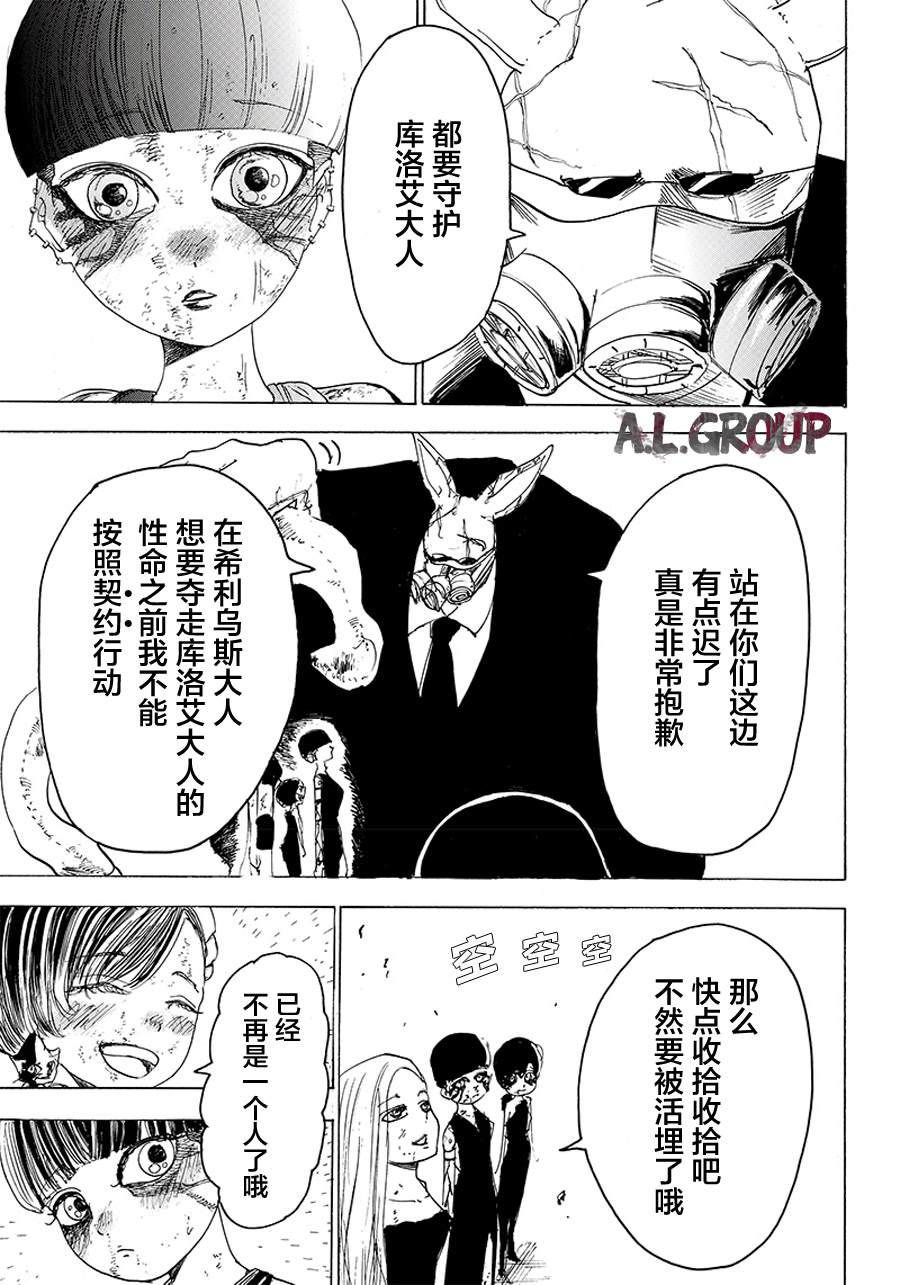 《ReModeling改造人之战》第27话 第18页