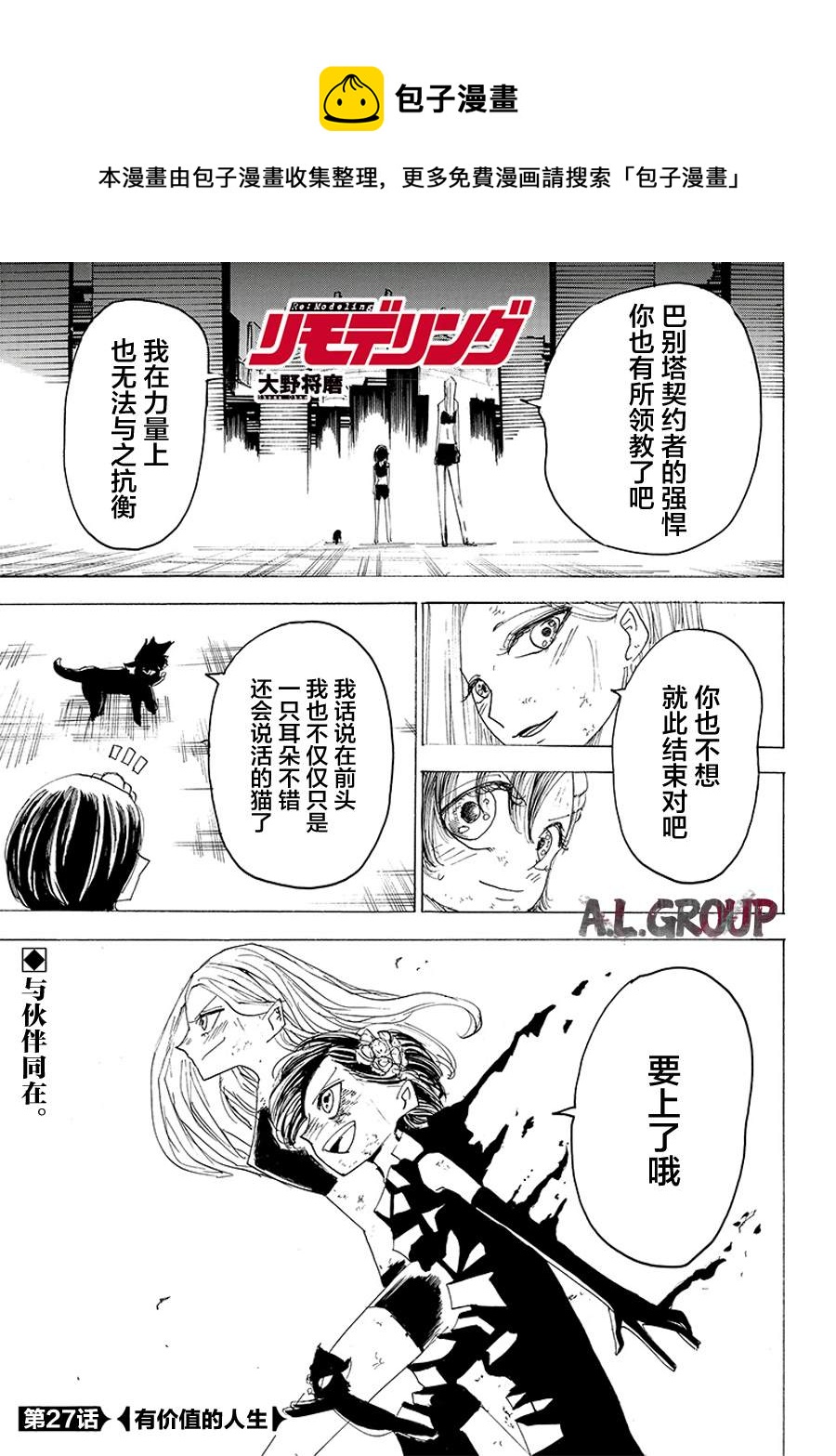 《ReModeling改造人之战》第27话 第1页