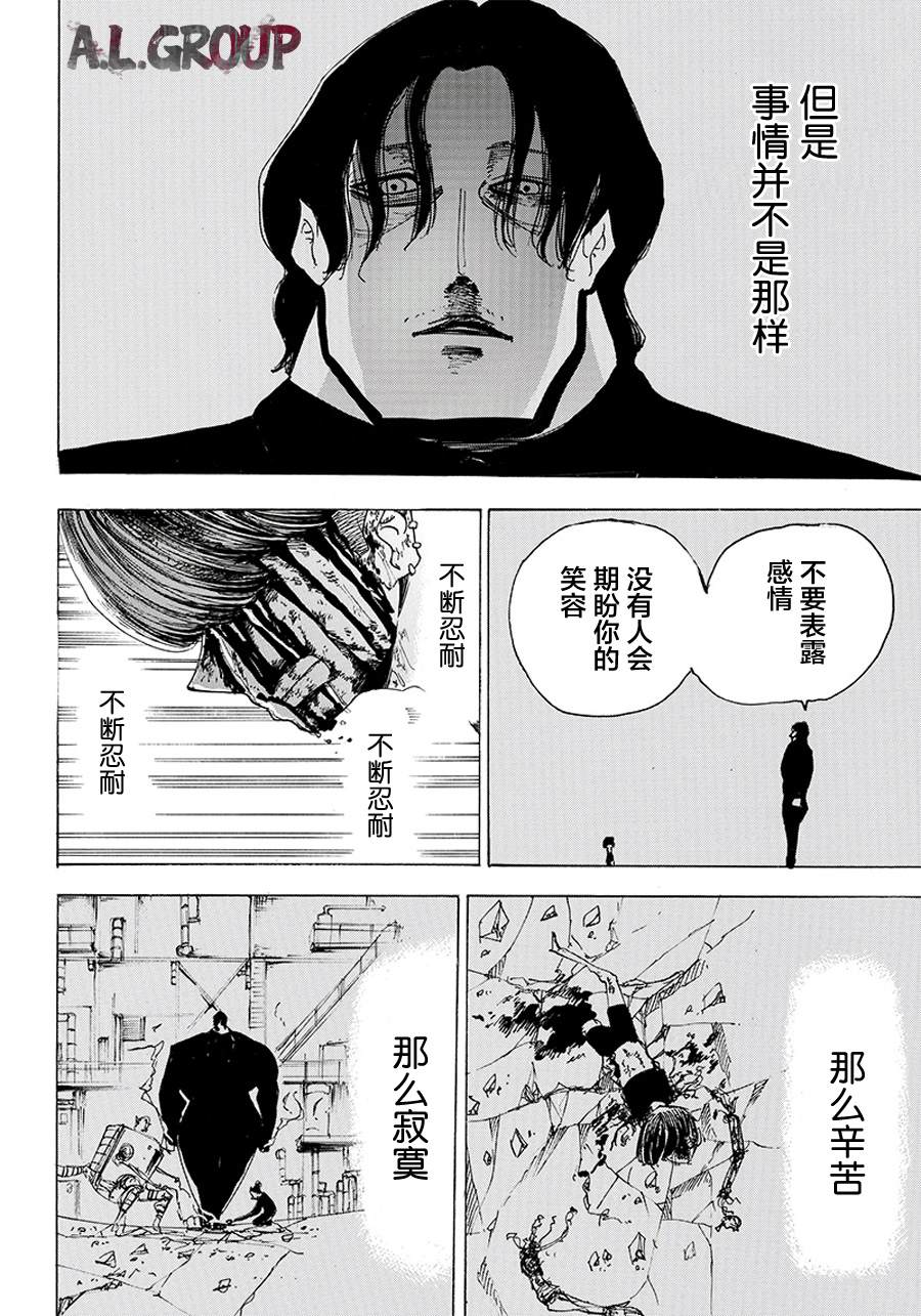 《ReModeling改造人之战》第27话 第27页