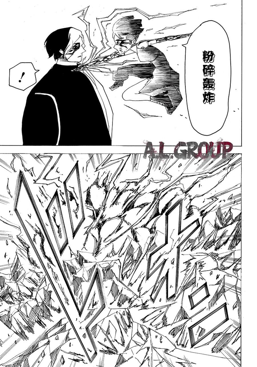 《ReModeling改造人之战》第27话 第3页