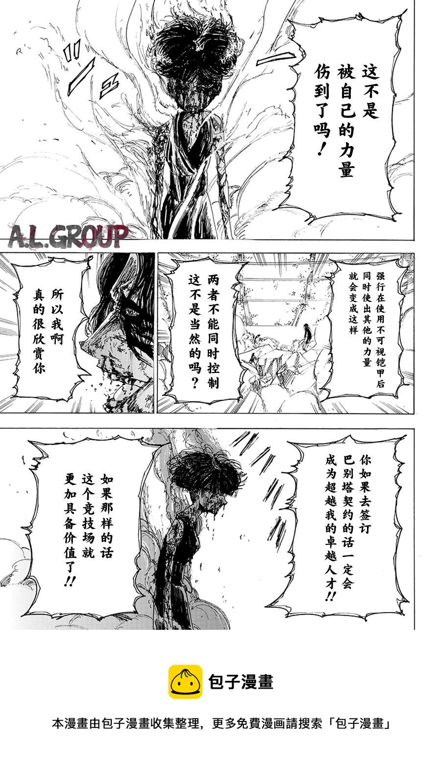 《ReModeling改造人之战》第27话 第5页