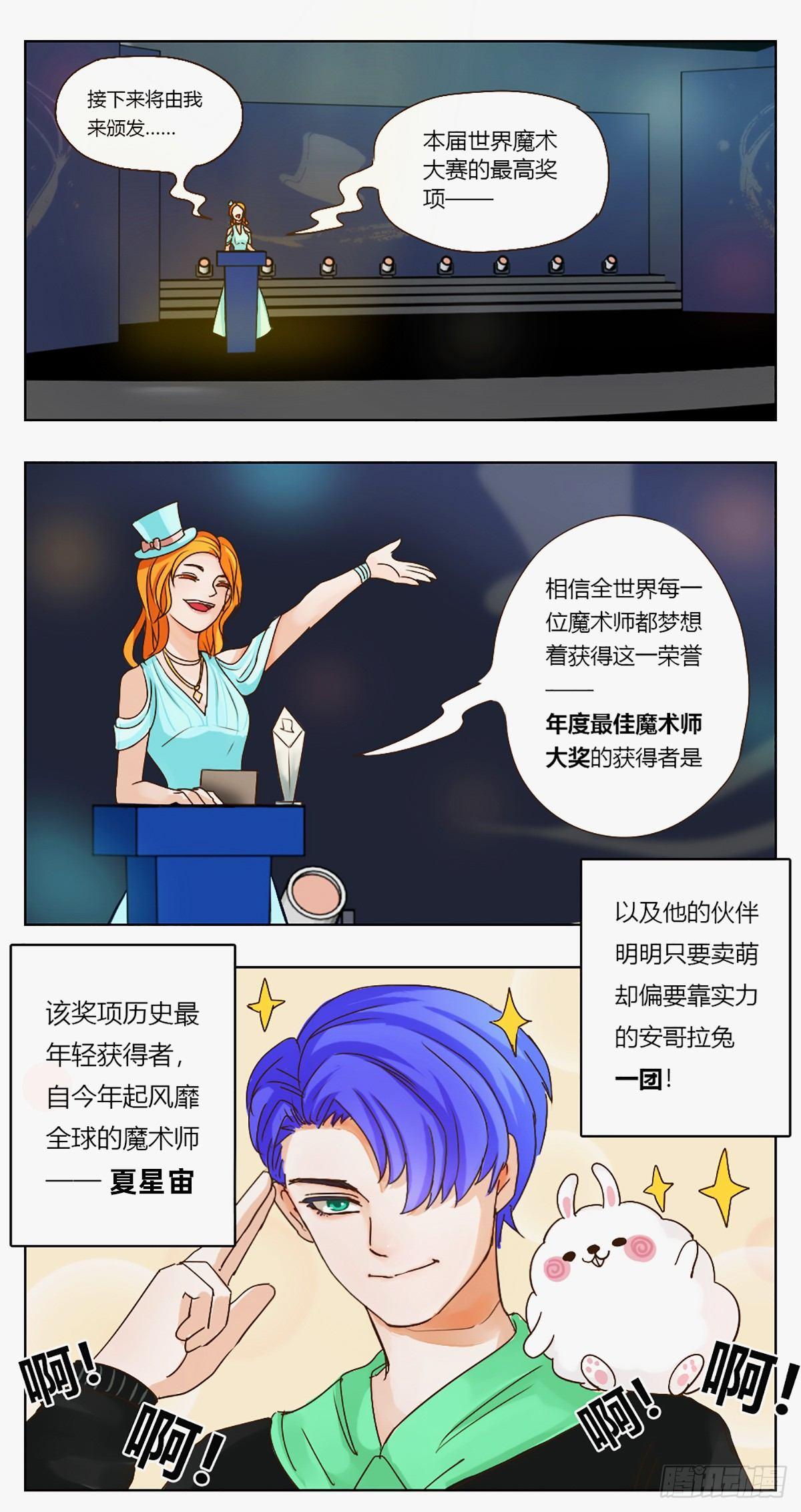 《魔法兔的奇遇》最佳拍档 第2页