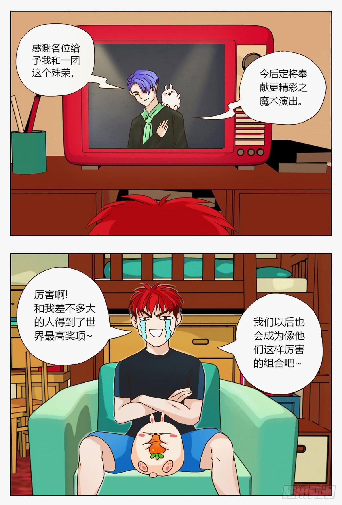 《魔法兔的奇遇》最佳拍档 第3页